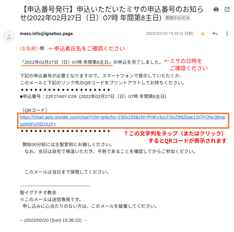 ミサ参加のためのQRコード表示方法 | カトリック麹町 聖イグナチオ教会
